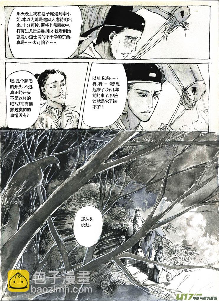 《妖闻录》邪相 第22页