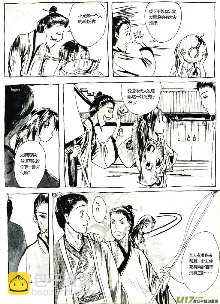 《妖闻录》邪相 第2页