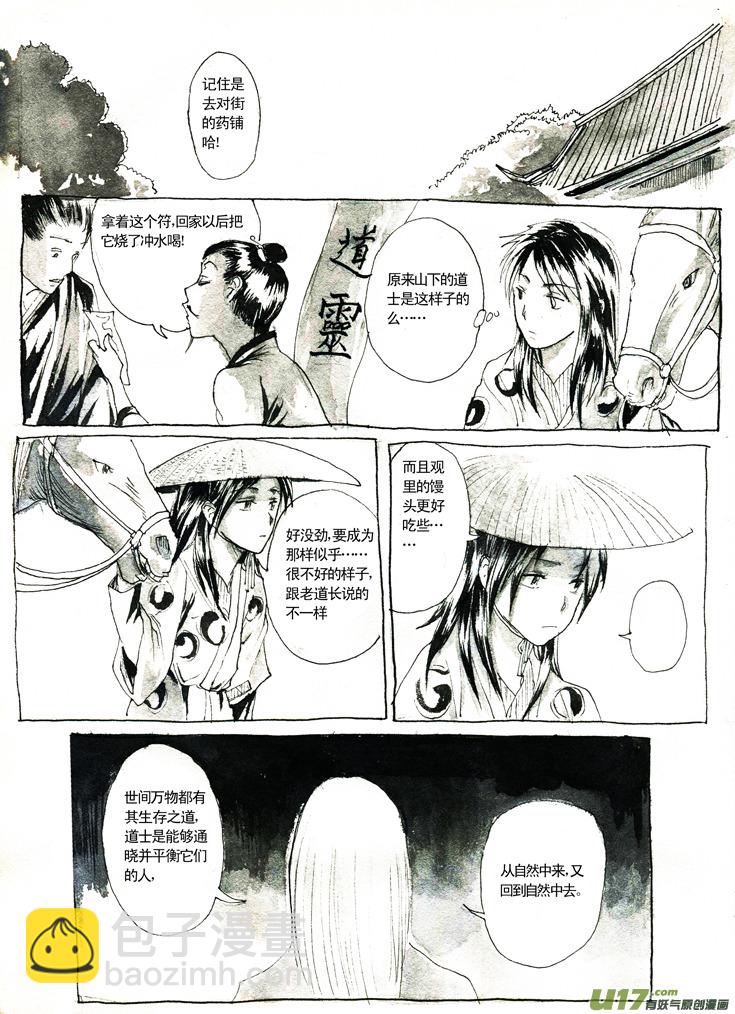 《妖闻录》邪相 第3页