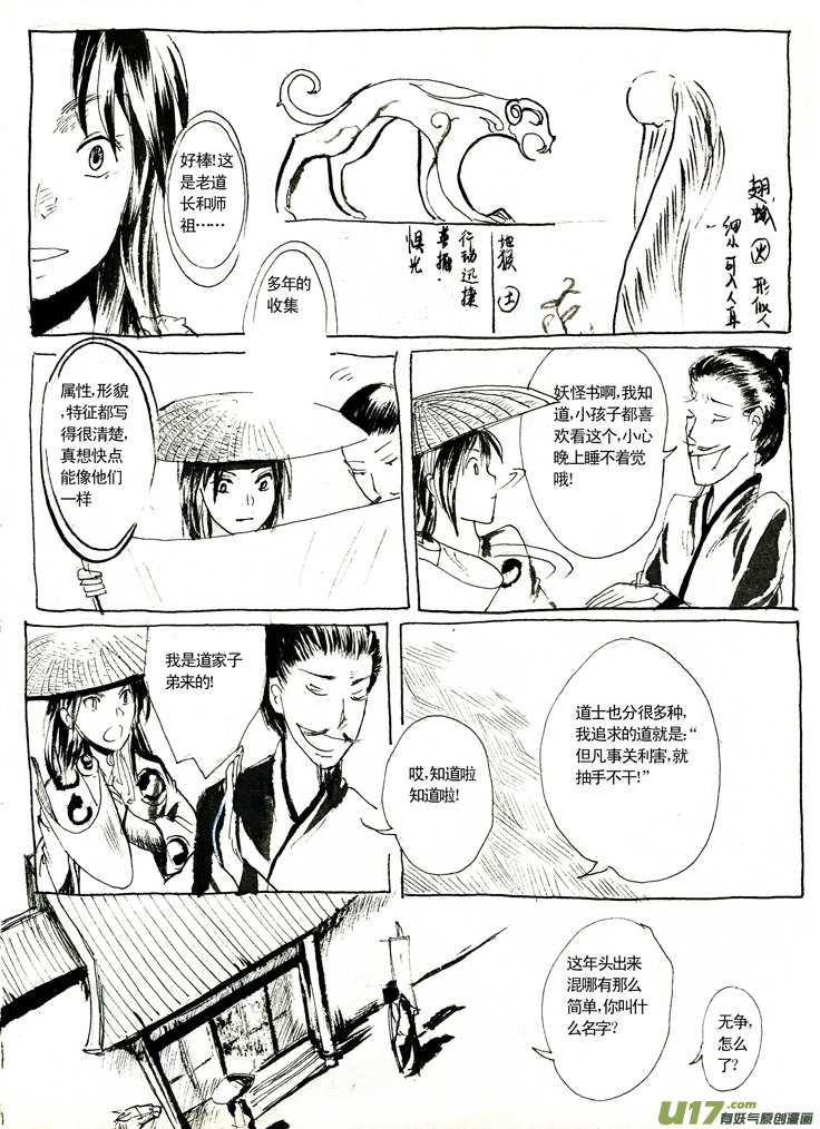 《妖闻录》邪相 第6页