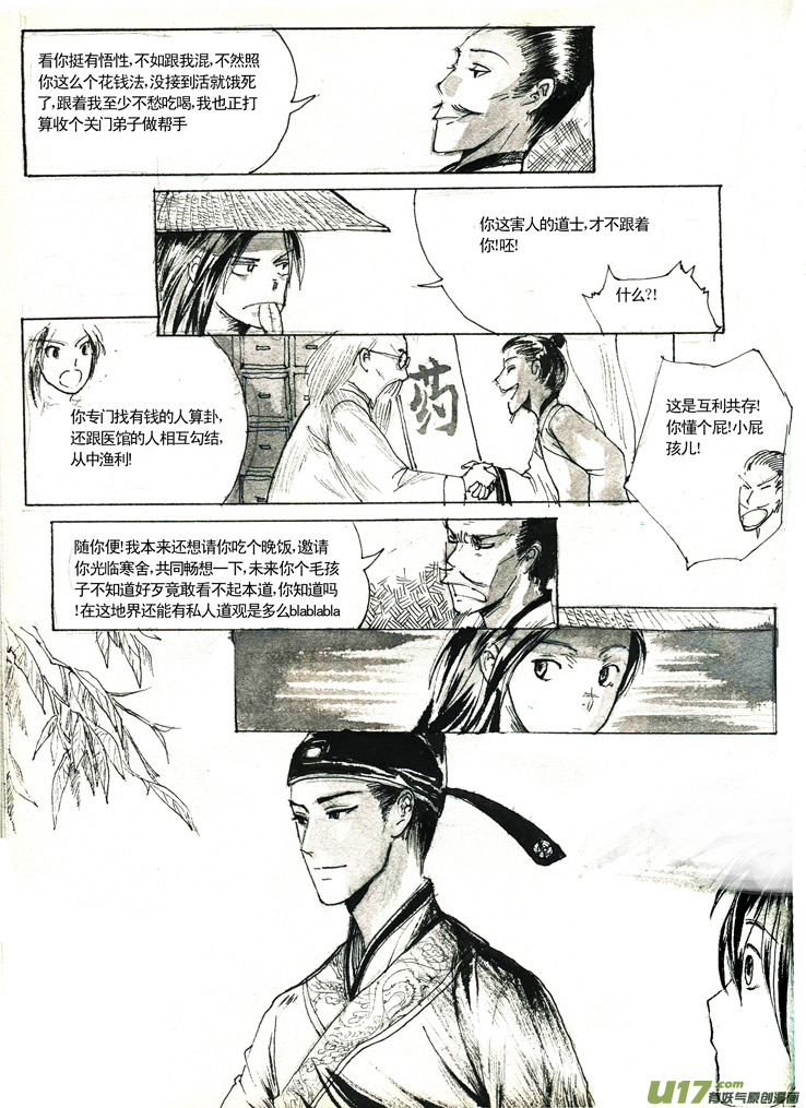 《妖闻录》邪相 第7页