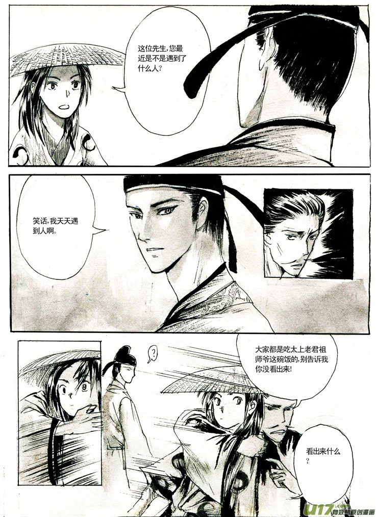 《妖闻录》邪相 第8页