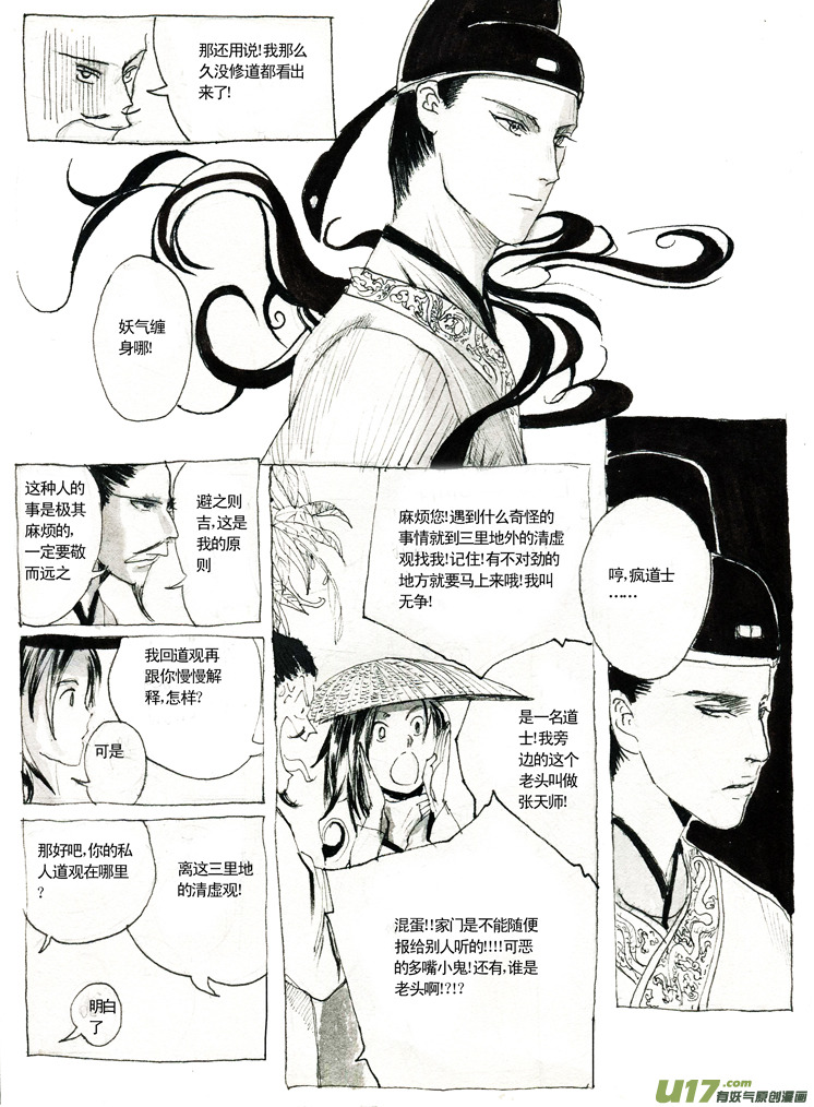 《妖闻录》邪相 第9页