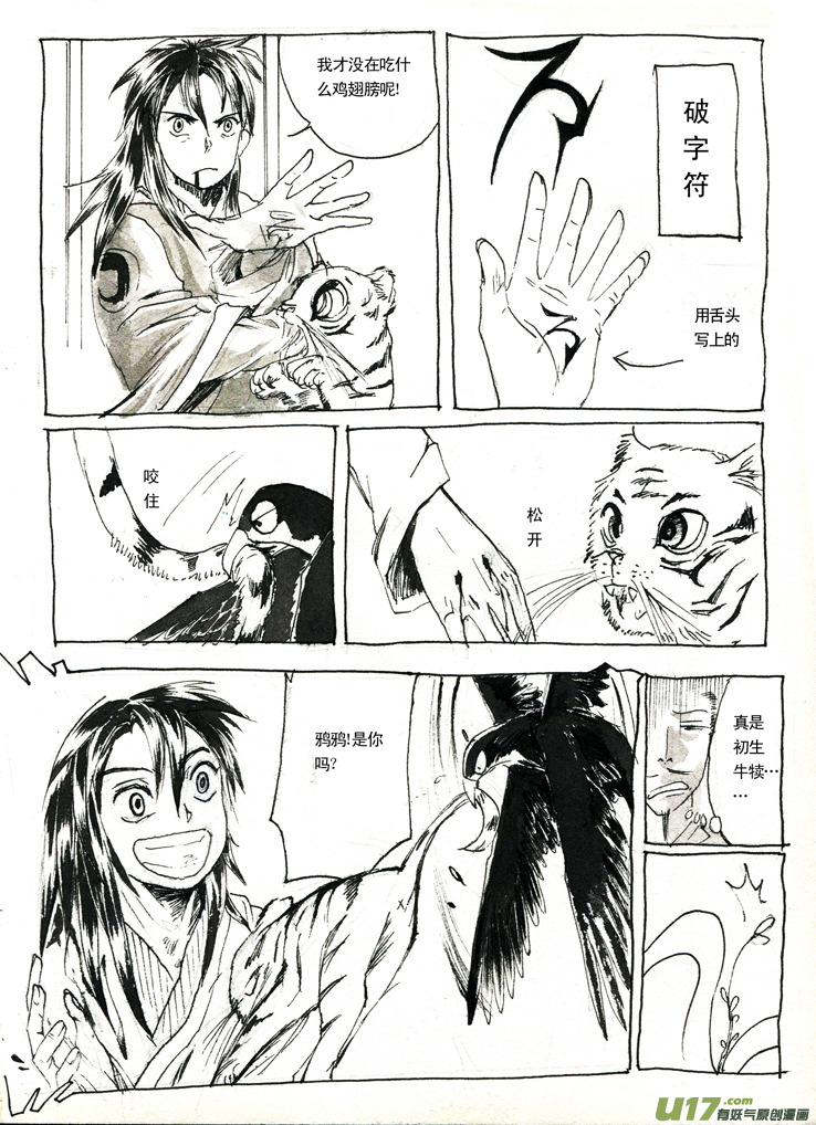 《妖闻录》夫子—金克木 第10页