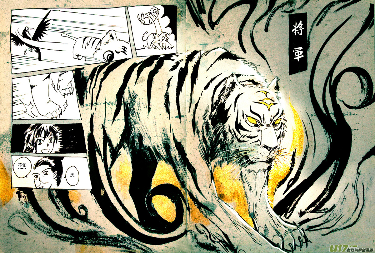 《妖闻录》夫子—金克木 第11页