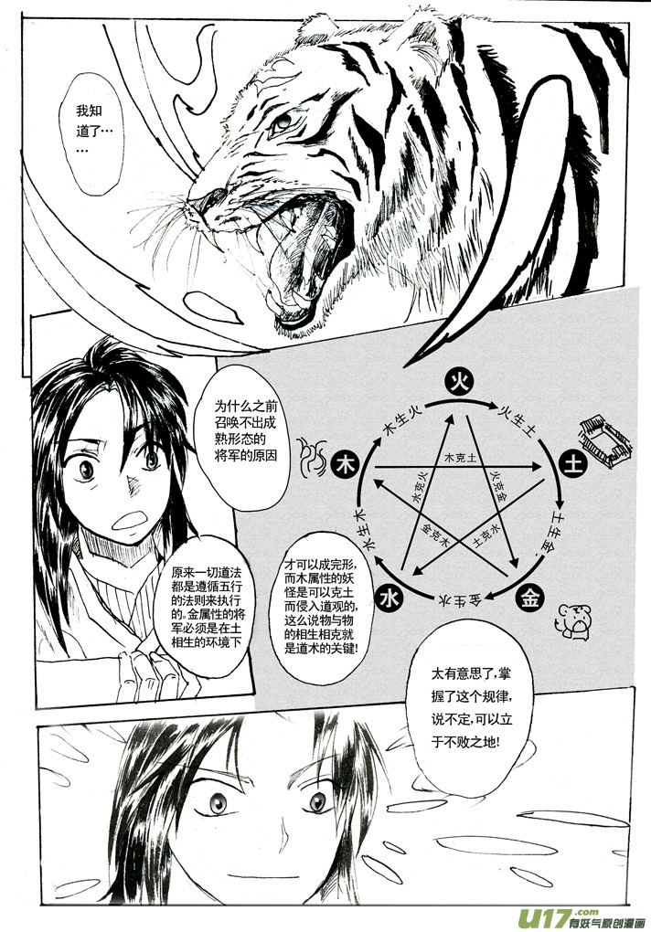 《妖闻录》夫子—金克木 第12页