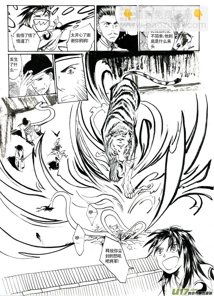 《妖闻录》夫子—金克木 第13页