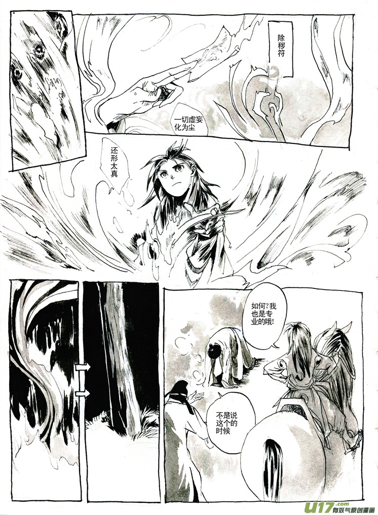 《妖闻录》夫子—金克木 第1页