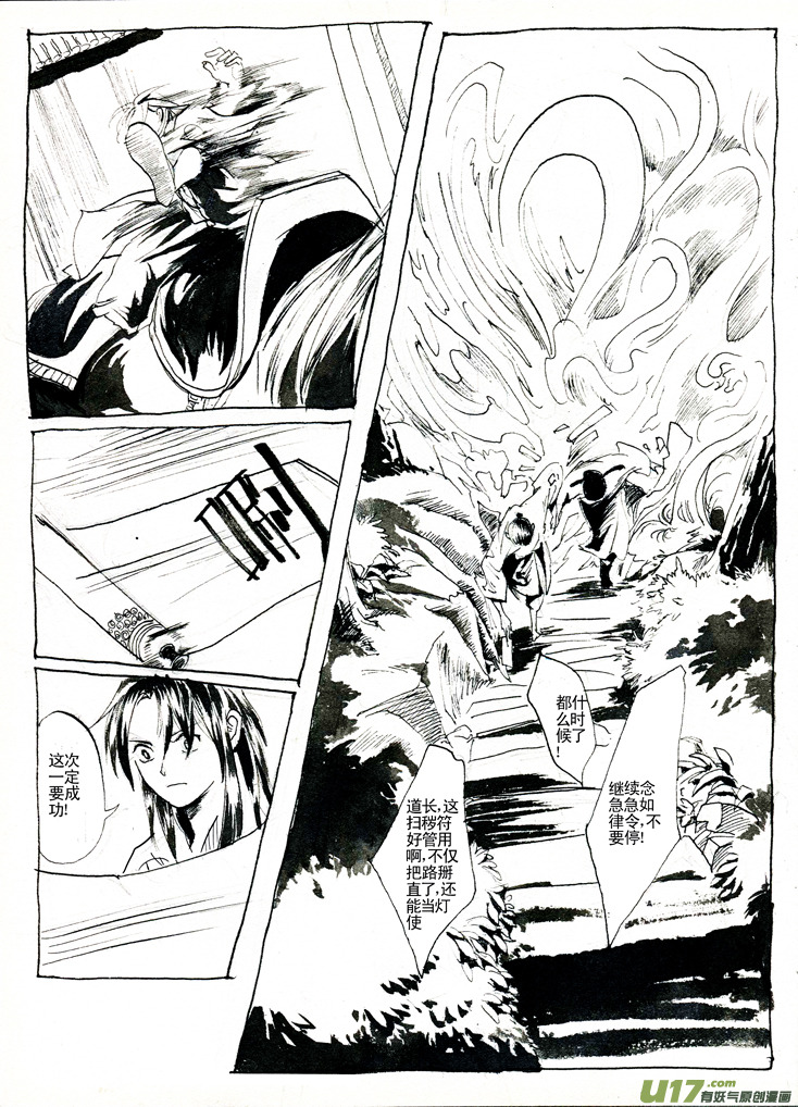 《妖闻录》夫子—金克木 第3页