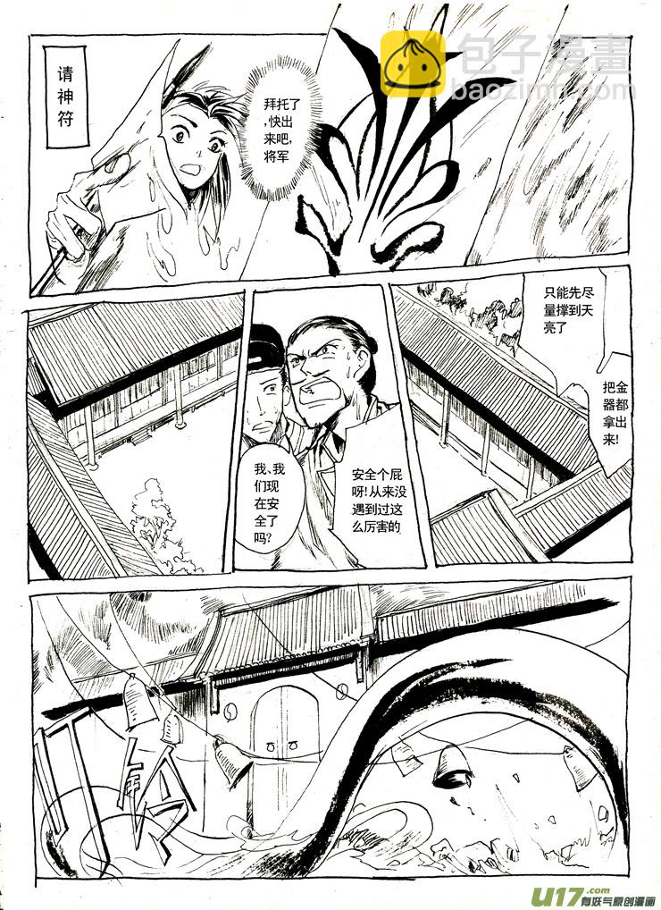 《妖闻录》夫子—金克木 第4页