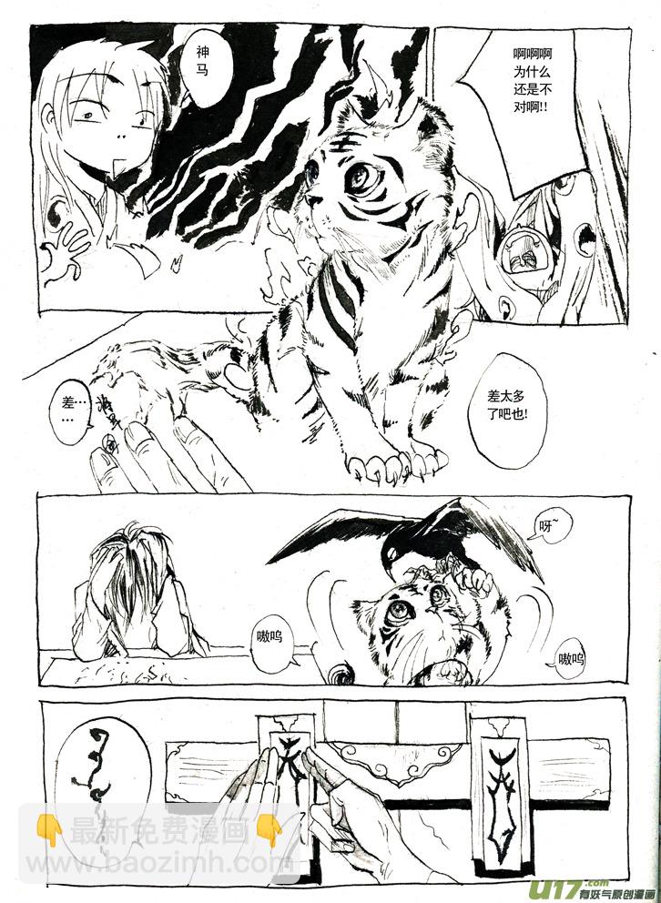 《妖闻录》夫子—金克木 第5页