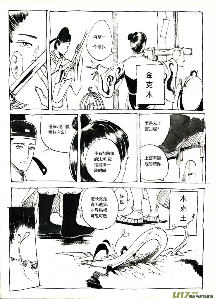 《妖闻录》夫子—金克木 第6页