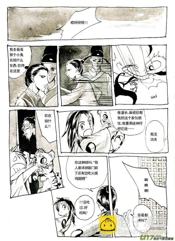 《妖闻录》夫子—金克木 第7页