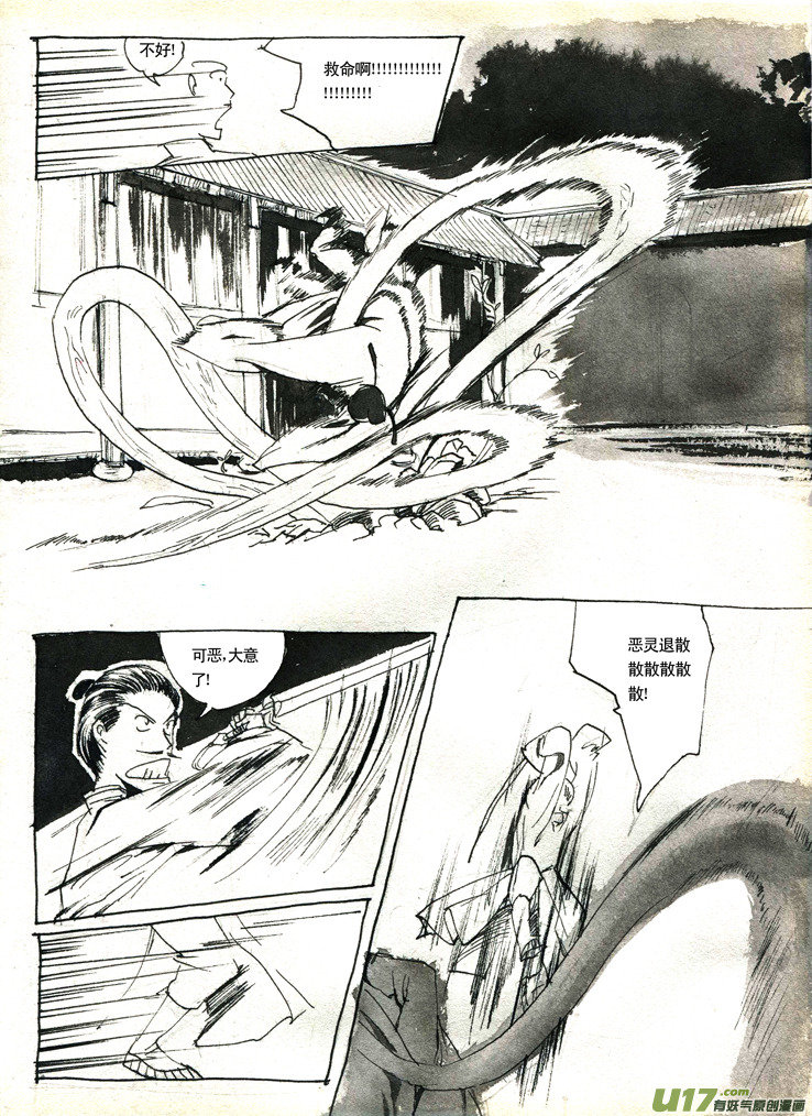 《妖闻录》夫子—金克木 第8页