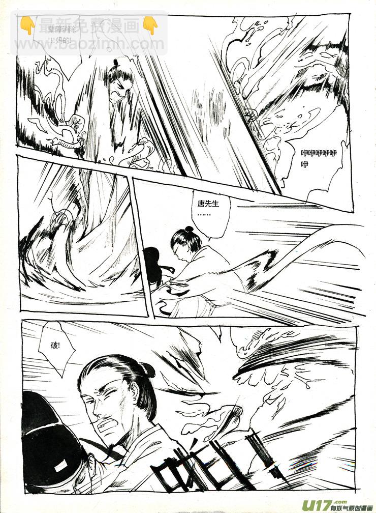 《妖闻录》夫子—金克木 第9页