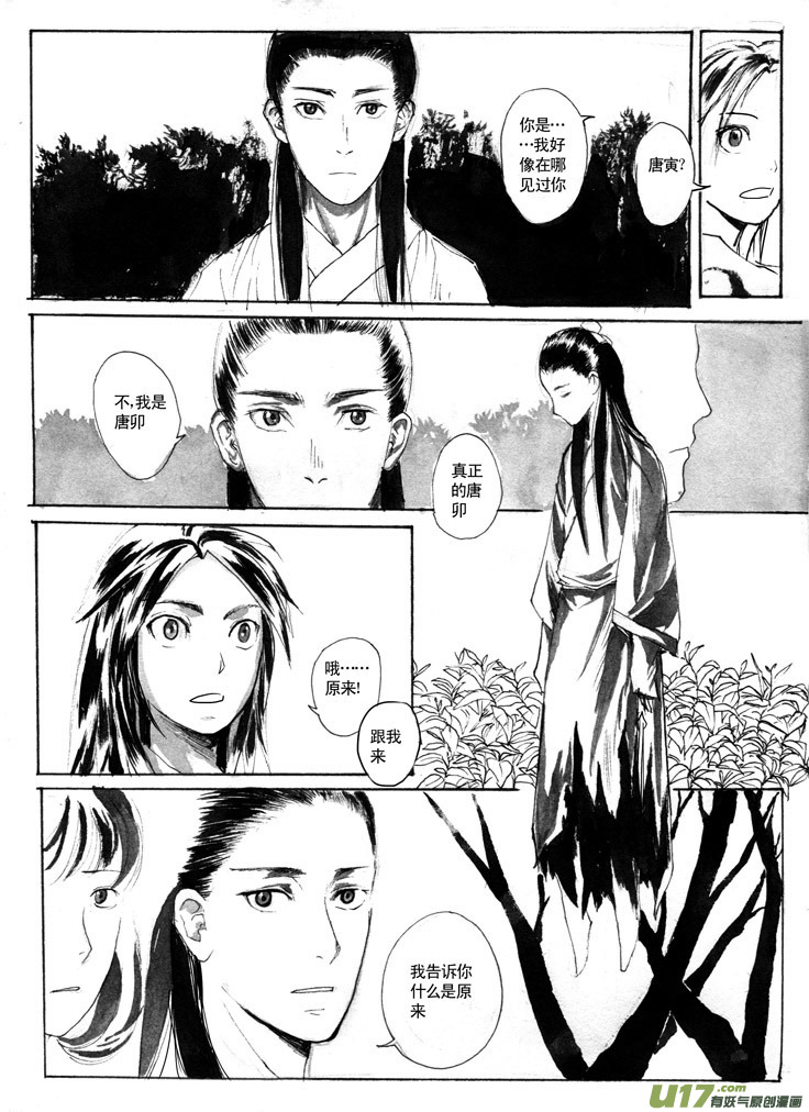 《妖闻录》夫子—原来 第10页
