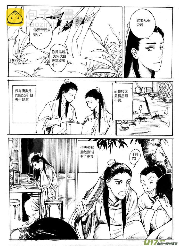 《妖闻录》夫子—原来 第11页