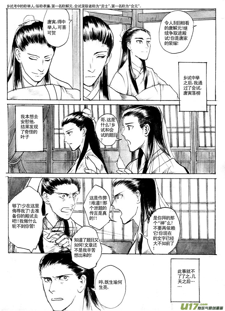 《妖闻录》夫子—原来 第12页