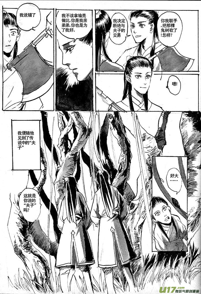 《妖闻录》夫子—原来 第13页