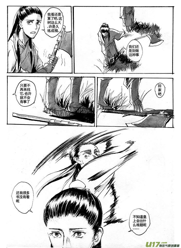 《妖闻录》夫子—原来 第14页