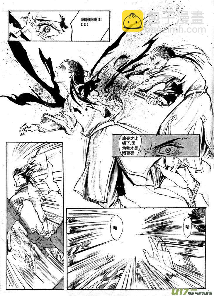 《妖闻录》夫子—原来 第15页