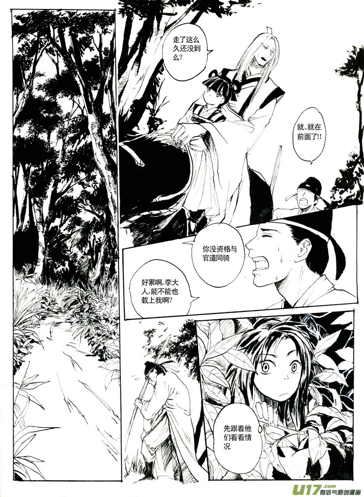 《妖闻录》夫子—原来 第1页
