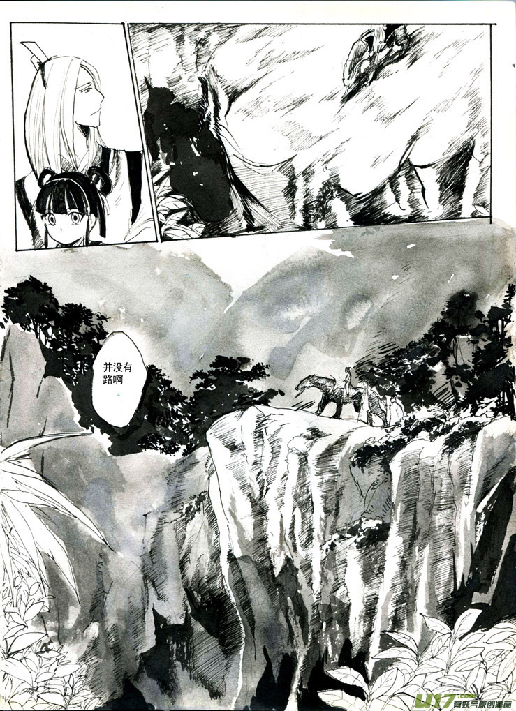 《妖闻录》夫子—原来 第2页