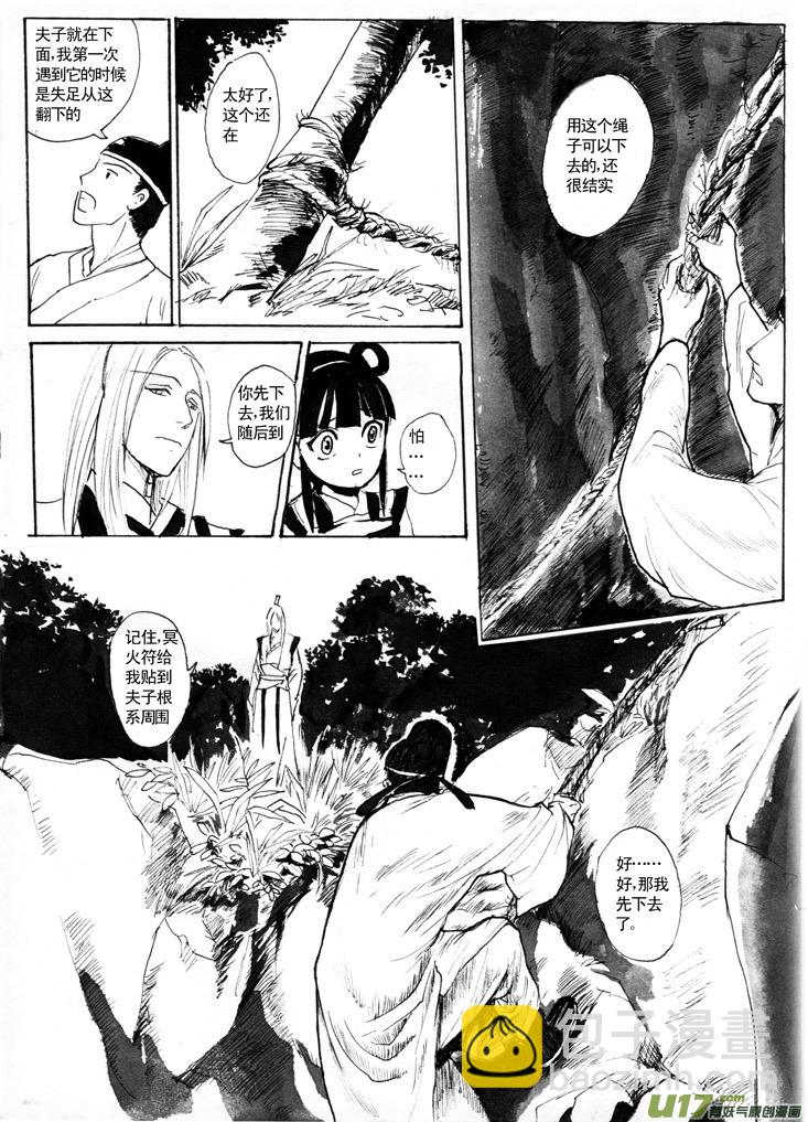 《妖闻录》夫子—原来 第3页