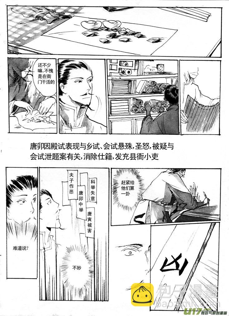 《妖闻录》夫子—原来 第4页
