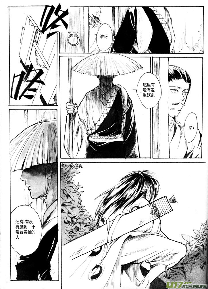 《妖闻录》夫子—原来 第5页