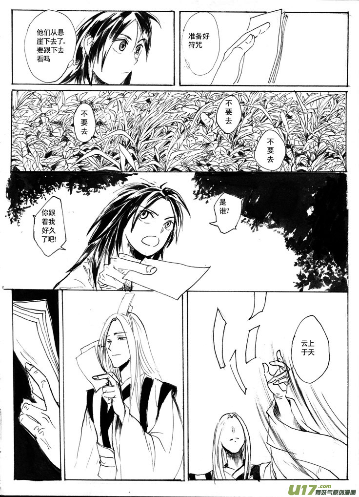 《妖闻录》夫子—原来 第6页