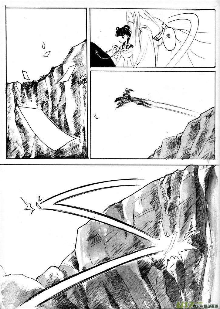 《妖闻录》夫子—原来 第7页