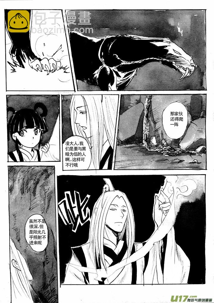 《妖闻录》夫子—原来 第8页