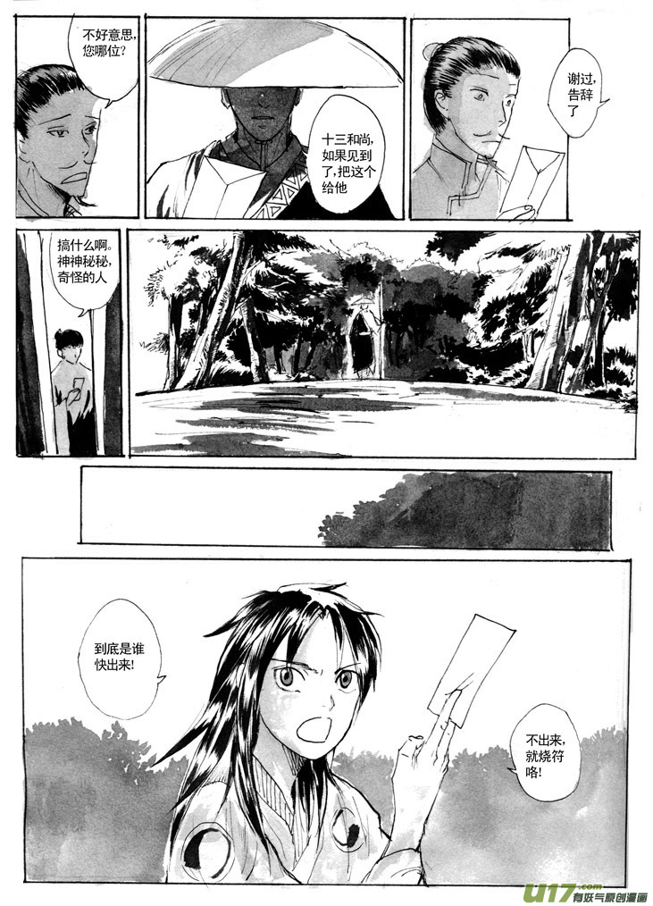 《妖闻录》夫子—原来 第9页