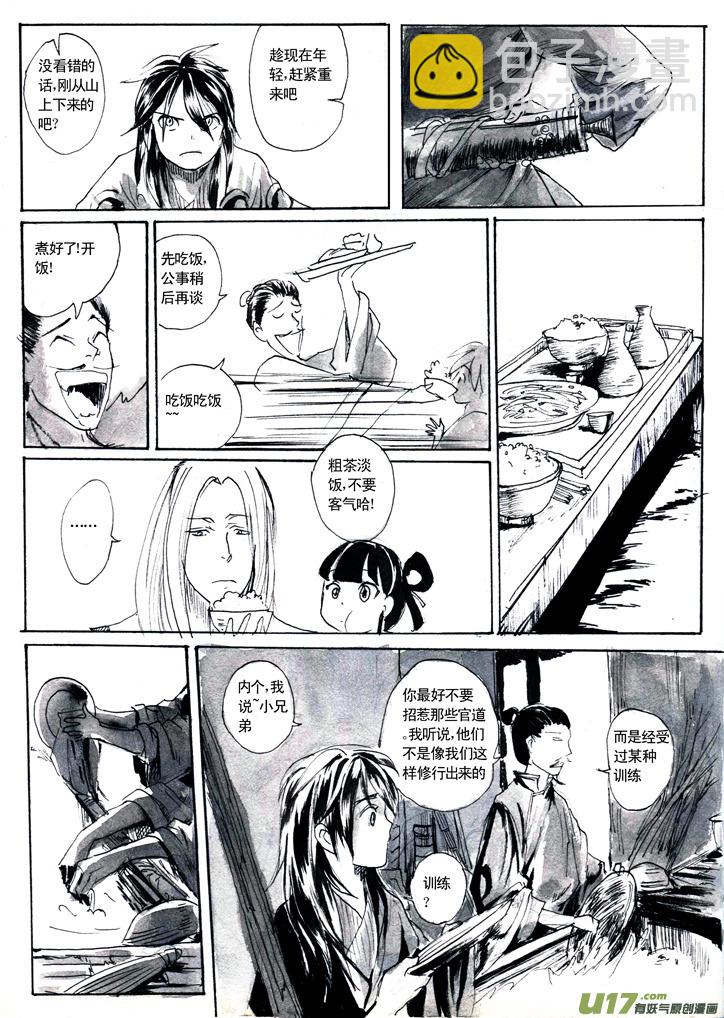 《妖闻录》夫子—出发 第2页
