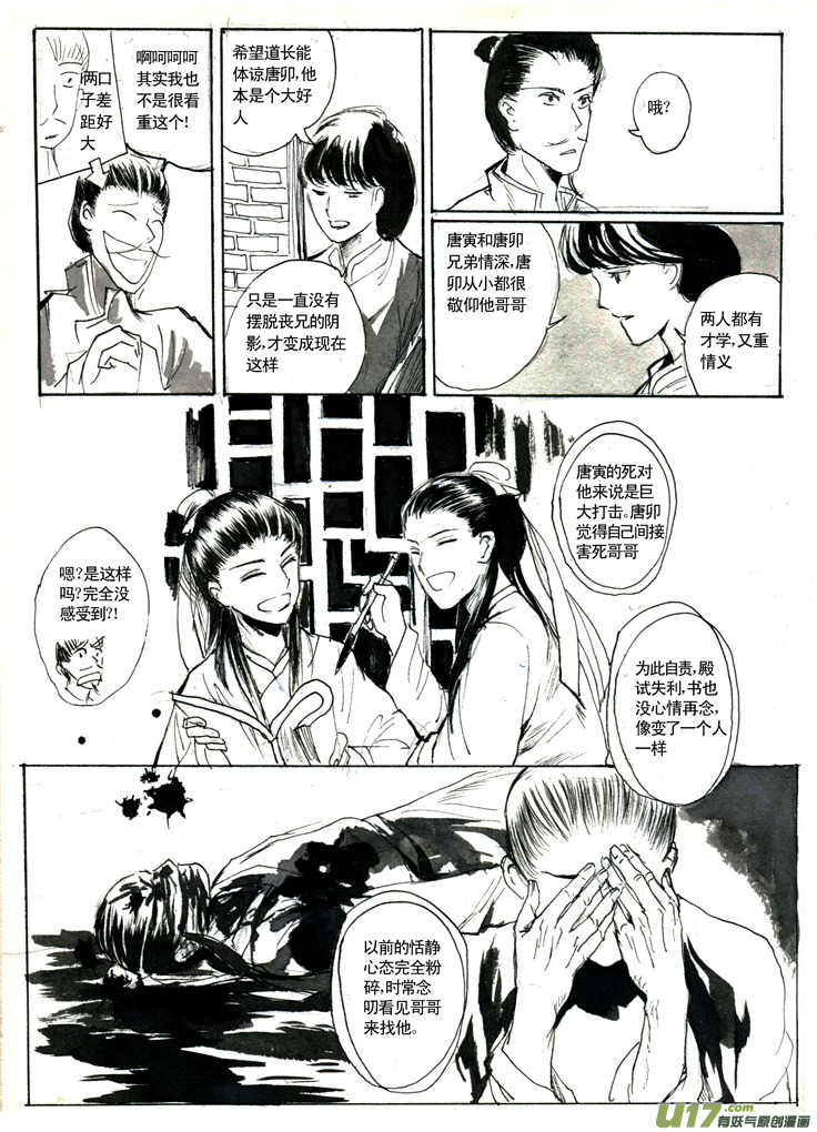 《妖闻录》夫子—出发 第4页