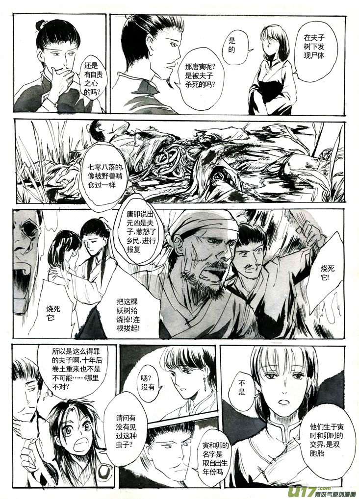 《妖闻录》夫子—出发 第5页