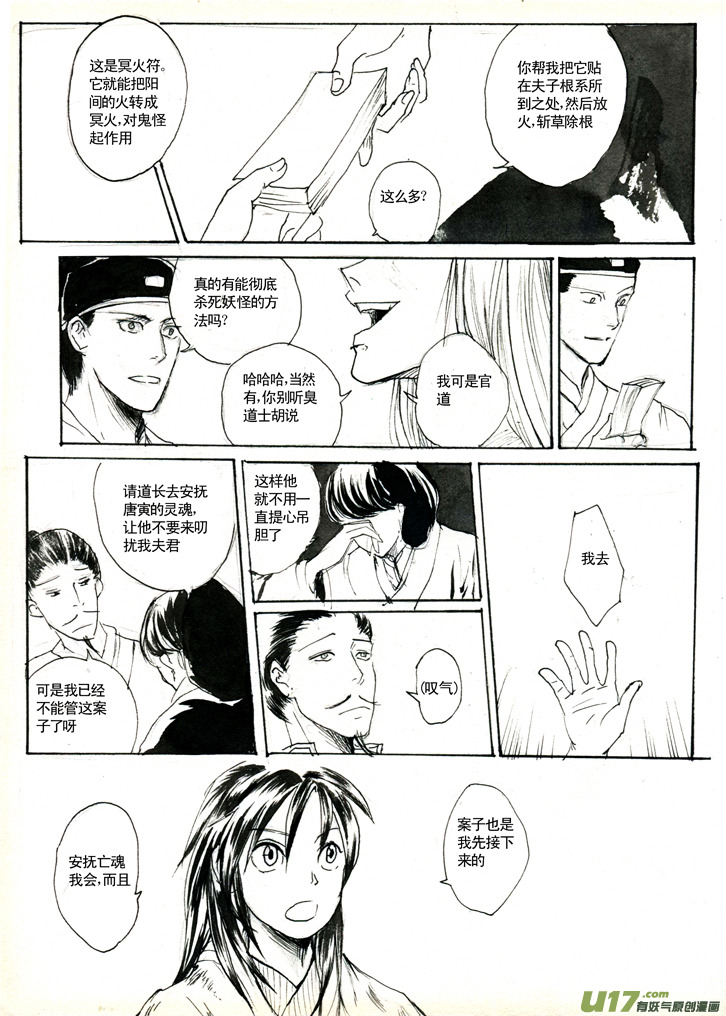 《妖闻录》夫子—出发 第6页