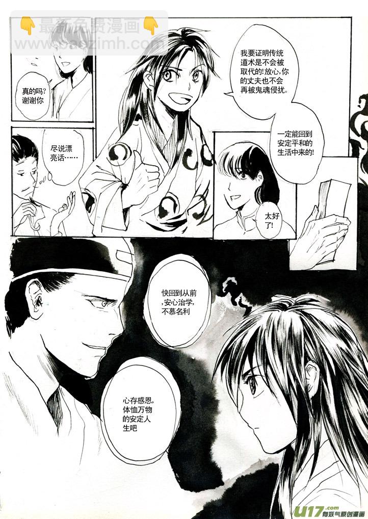 《妖闻录》夫子—出发 第7页
