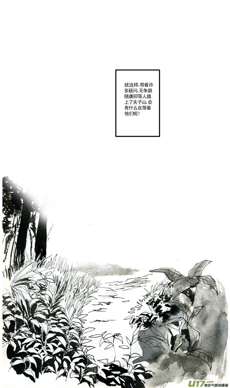 《妖闻录》夫子—出发 第8页