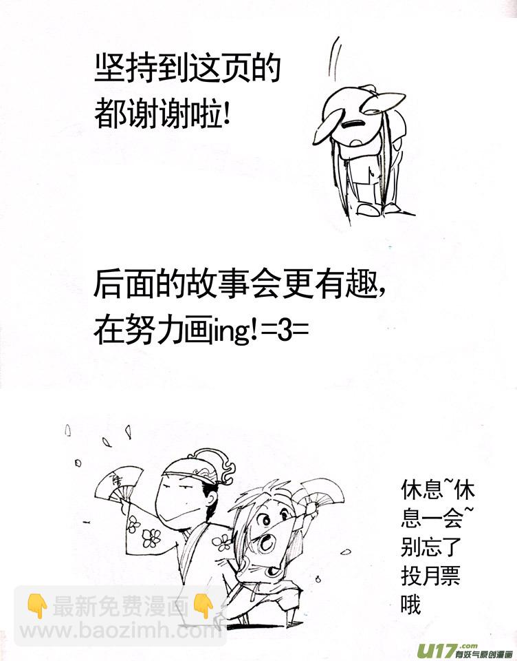 《妖闻录》夫子—出发 第9页