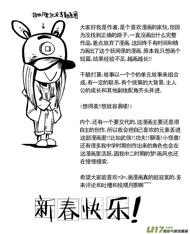 《妖闻录》插曲—和尚 第10页