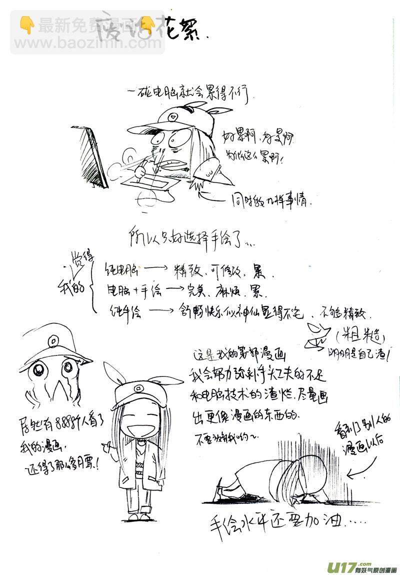 《妖闻录》插曲—和尚 第11页
