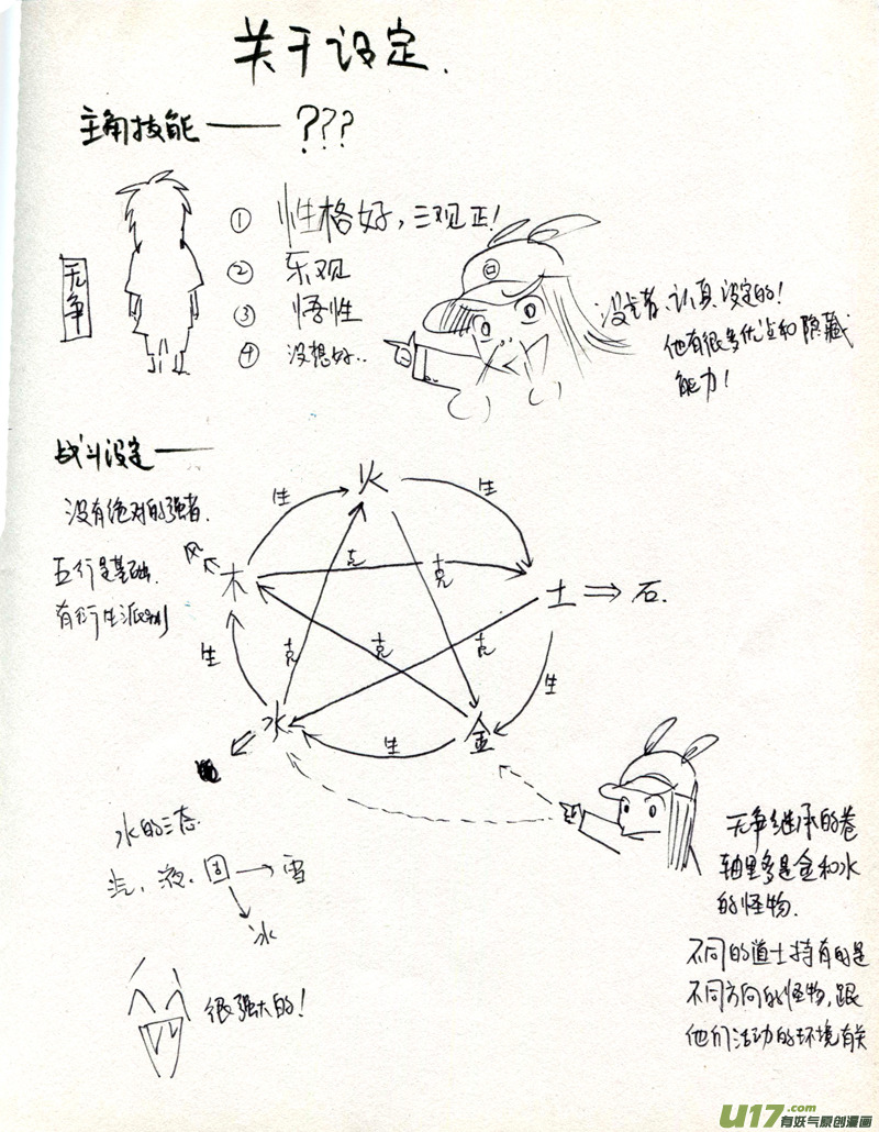 《妖闻录》插曲—和尚 第12页