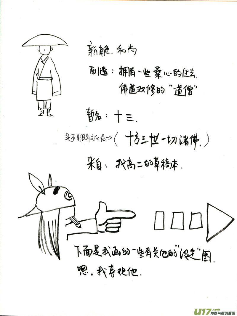 《妖闻录》插曲—和尚 第13页