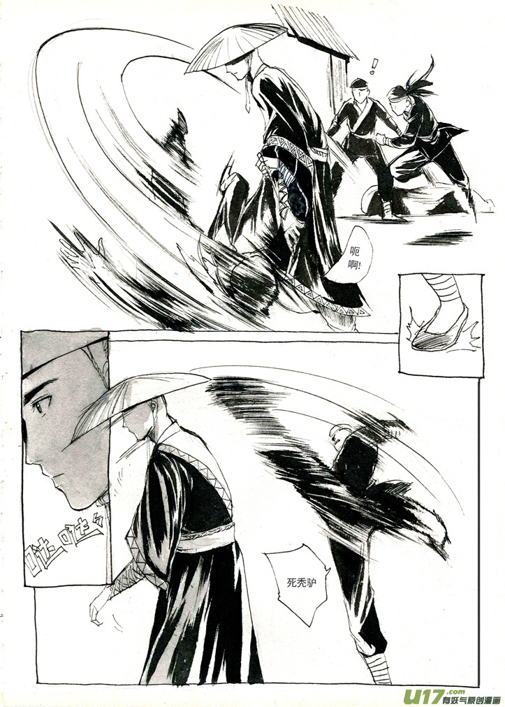 《妖闻录》插曲—和尚 第4页
