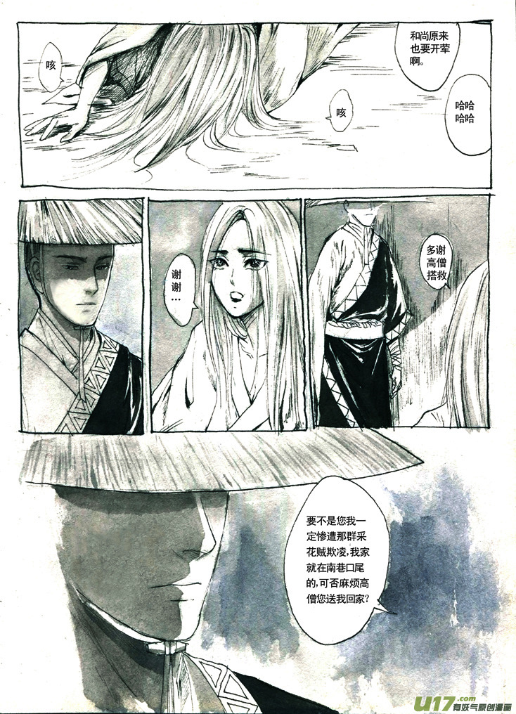 《妖闻录》插曲—和尚 第6页