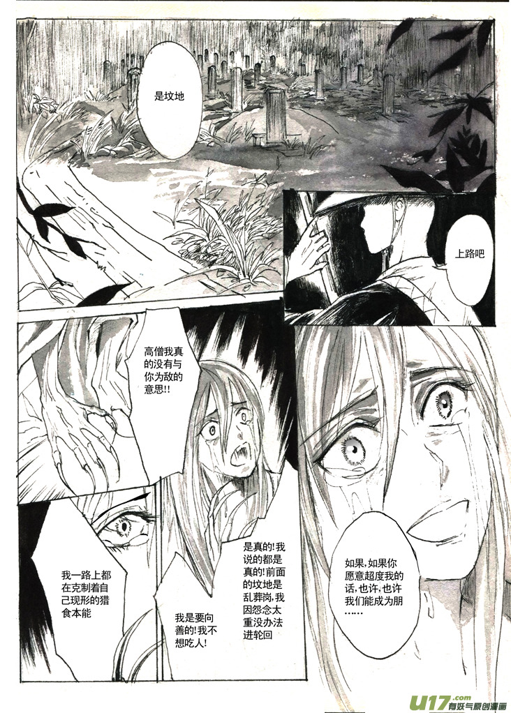 《妖闻录》插曲—和尚 第8页
