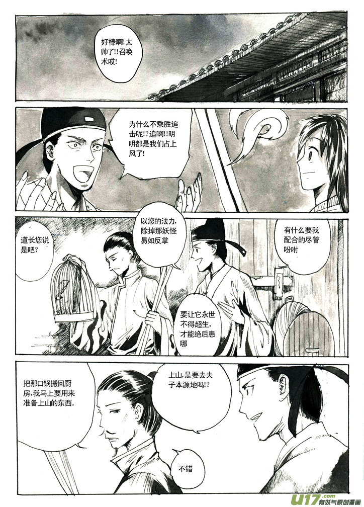 《妖闻录》夫子—官道 第1页