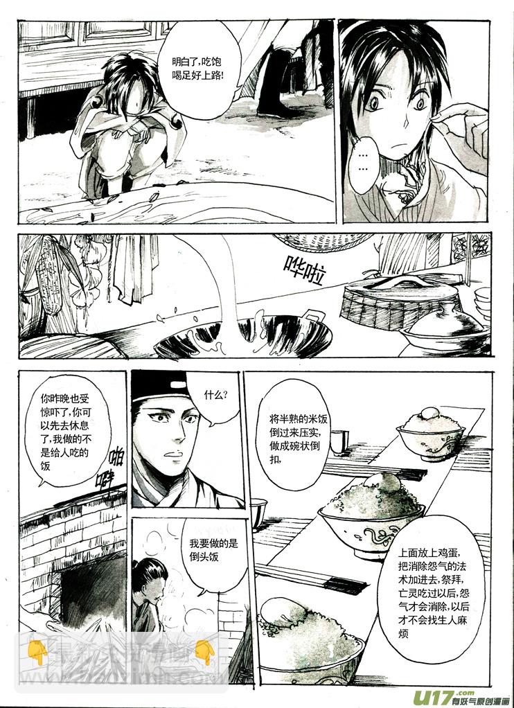 《妖闻录》夫子—官道 第2页